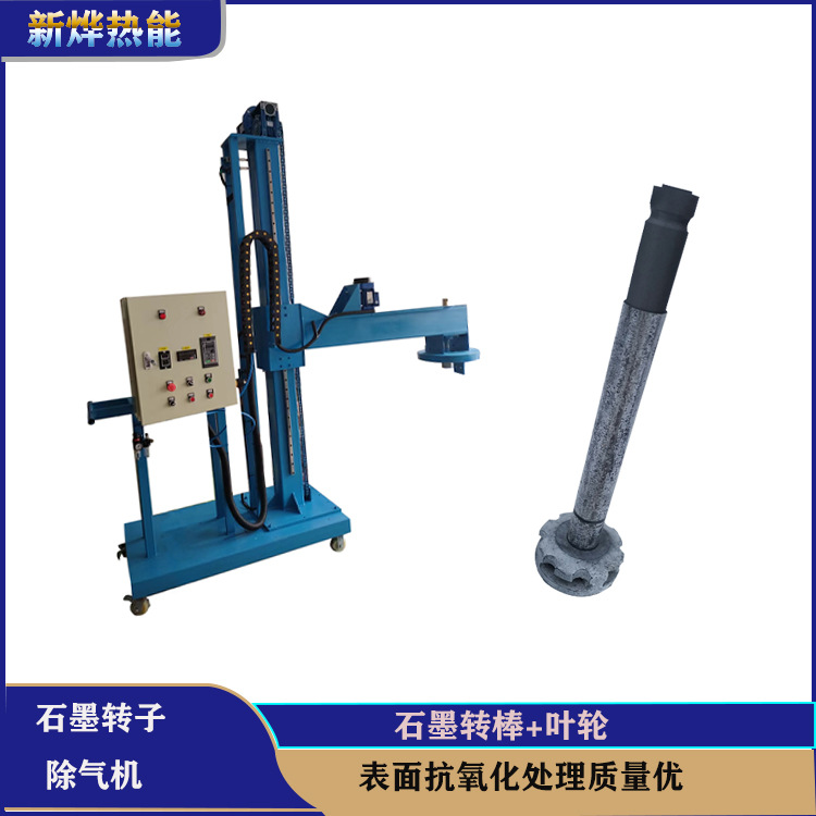 石墨转子除气机.jpg