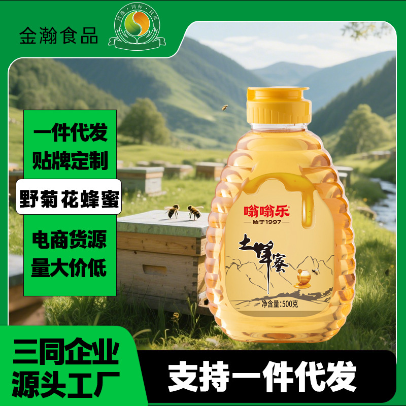 嗡嗡乐园土蜂蜜500g扁瓶蜂蜜瓶选自自然成熟蜜源大量现货可批发