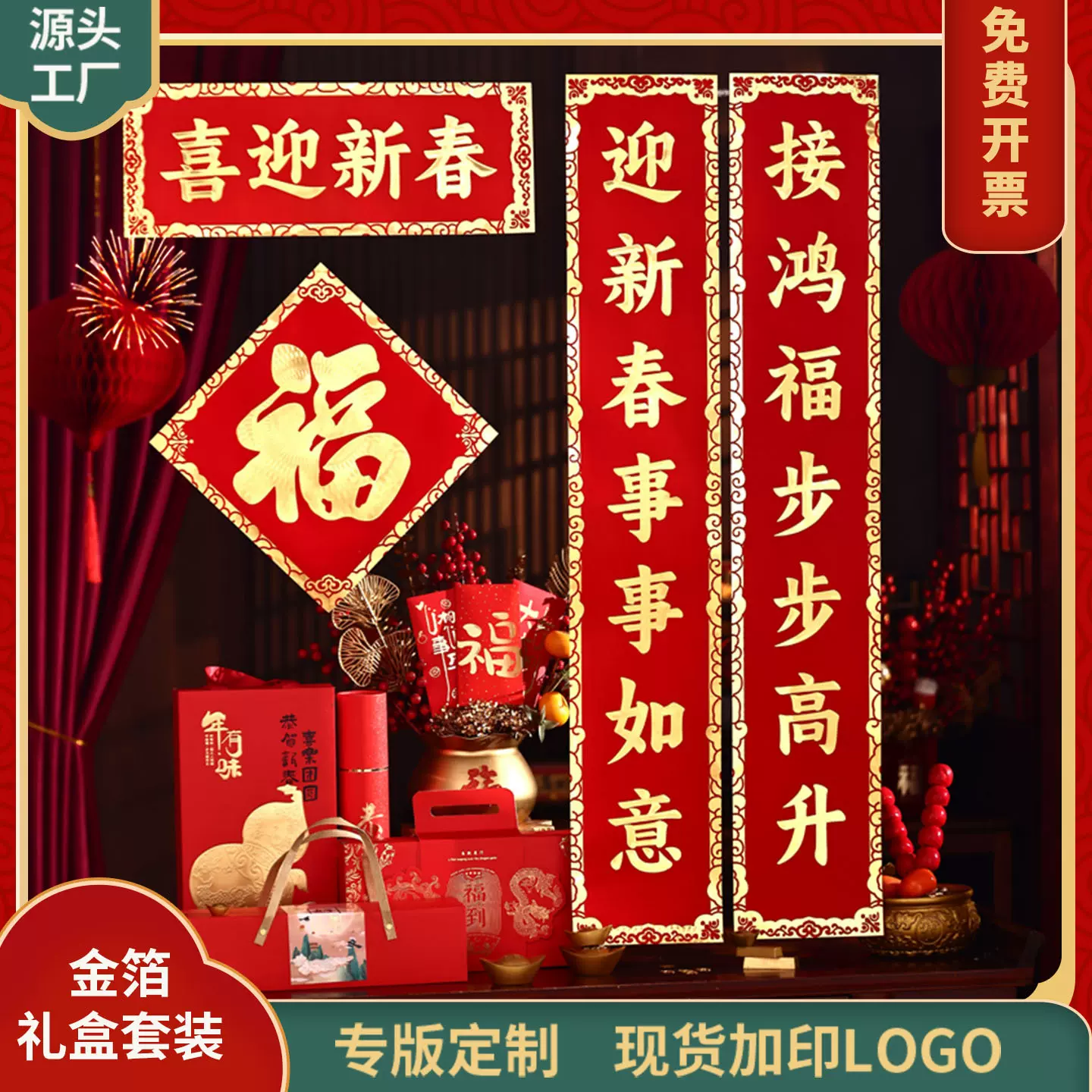 2026马年金箔对联定制植绒防晒烫金春联礼盒春节礼包马年春节门联