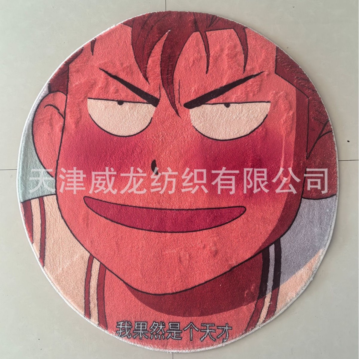 旭旭宝宝大马猴【我果然是天才】地垫我套你猴子樱木花道头像地毯