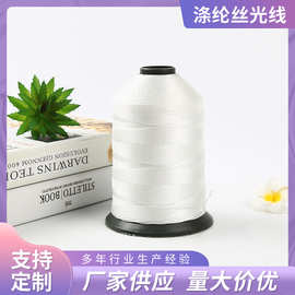 宝塔锦纶电缆辅材 尼龙缝纫线 150D/3 大托盘股线涤纶长