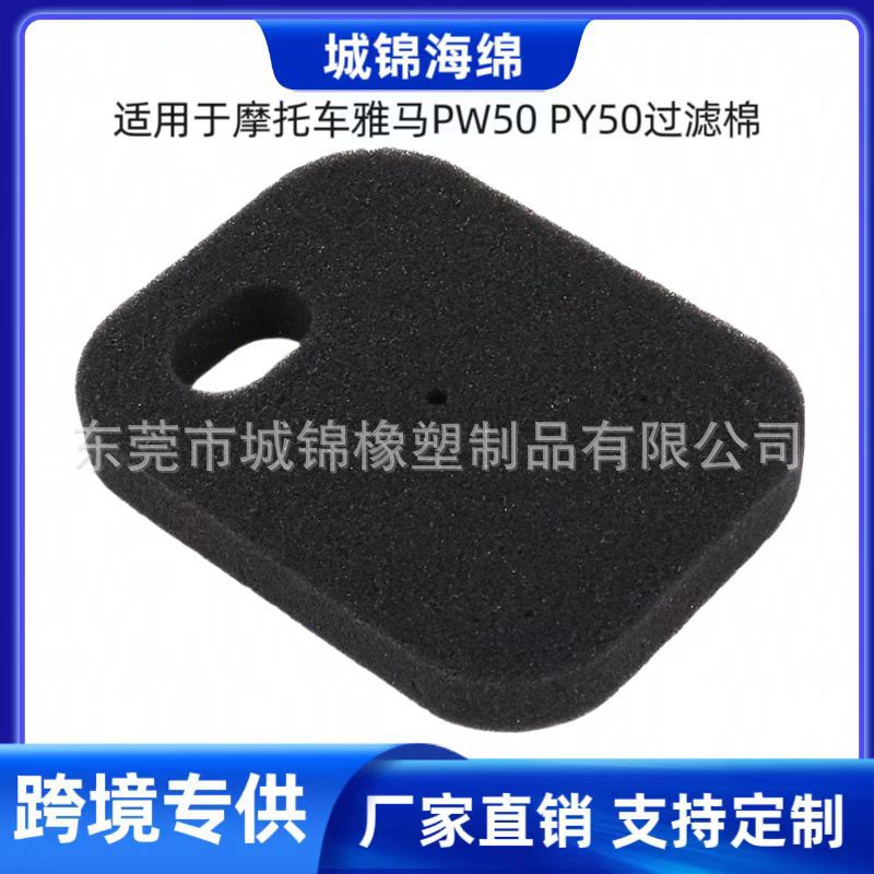 跨境热销适用雅马PW50PY50摩托车空气清洁海绵泡沫滤芯过滤器滤棉
