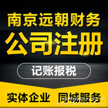 免费办理营业执照  南京进出口许可证办理 各类资质办理