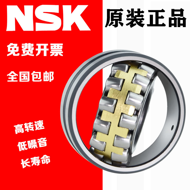 进口NSK调心轴承21304 21305 21306 21307 21308 21309 EAE4 K/C3