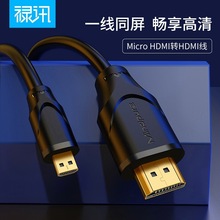 HDMI转micro高清线1.5米手机照相机连接显示器micro hdmi转hdmi线
