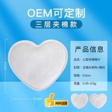 厂家批发散装定制OEM/ODM全棉爱心三层化妆棉针孔压边爱心形棉片