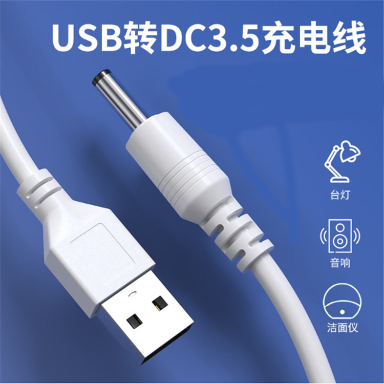 圆孔充电线电动牙刷usb转dc3.5mm5v电源小风扇圆头充电器线|ru