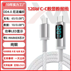 120w快充数显双typec编织数据线 适用苹果15手机平板电脑充电线