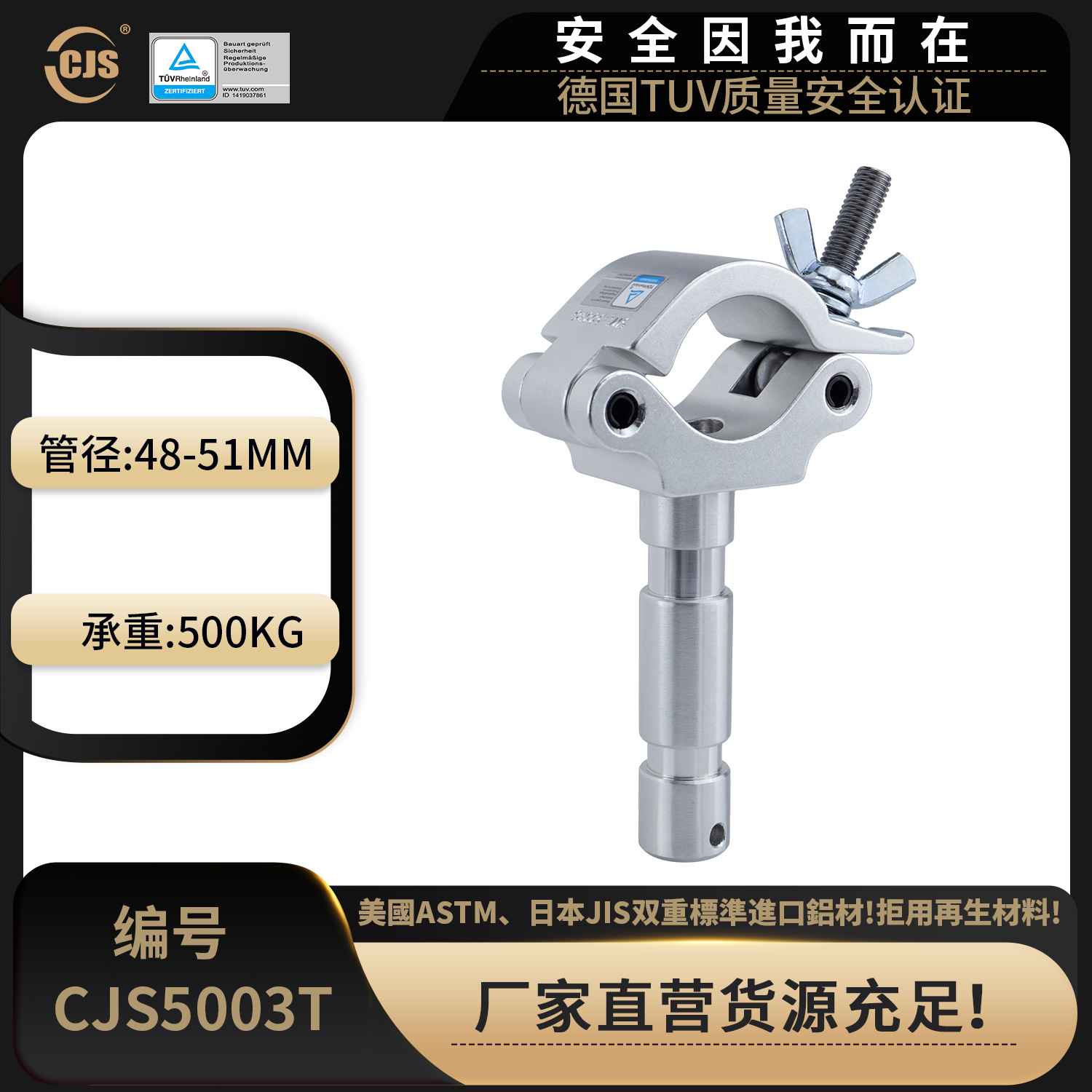 昌建顺CJS5003T舞台灯钩 激光灯 闪光灯 桁架挂钩灯钩  带TUV认证