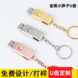 u盘批发金属旋转小胖子刻字32g创意礼品定 制logo投标手机优盘64g