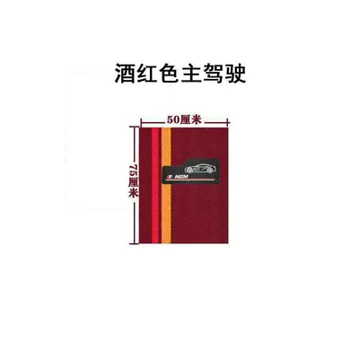 The upper snow Ness car mat is Universal Foot Pad - wine-red-driver-5075