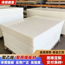 PE塑料板;UHMWPE板;PP塑料板