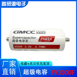 3V3000F Super Farad Capacitor High Current Start 3.75Wh Spot Welding Machine Balanced Voltage Stabilization 2.7V