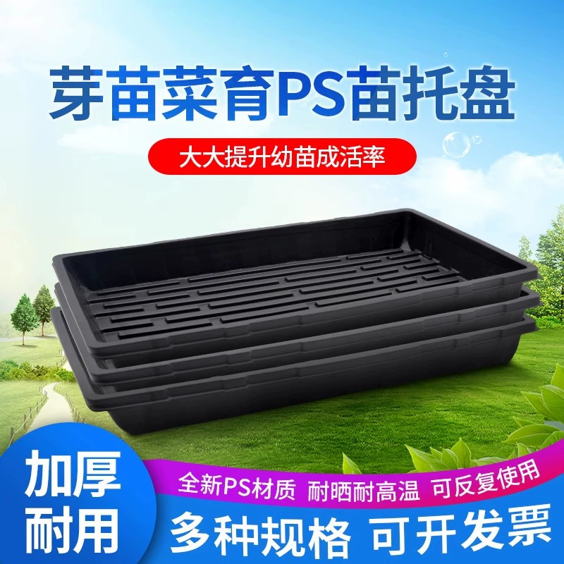 Поддон для рассады в горшках, гибкий и герметичный, оптом, основание поддона из материала PS.