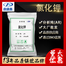 鼎盛鑫厂家现货化学试剂分析纯AR25kg/袋CAS:7447-40-7 氯化钾