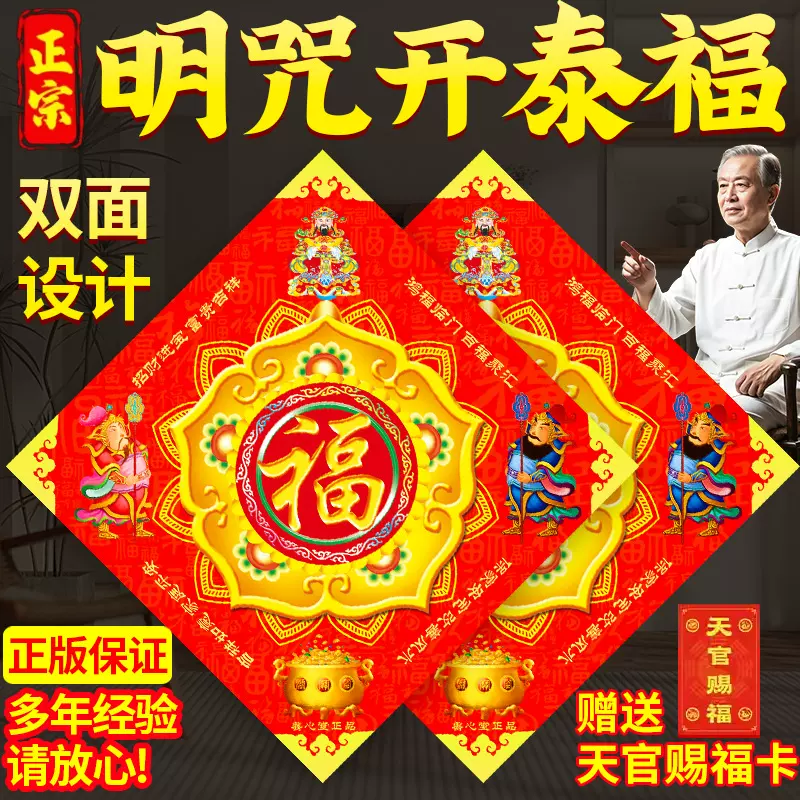 2025蛇年五行道易八卦门福明咒开泰福海神门符福太岁门符福字对联