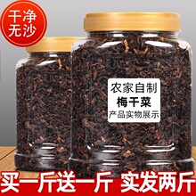 正宗浙江绍兴梅干菜农家自制特级干货2斤干菜霉菜梅干菜批发扣肉