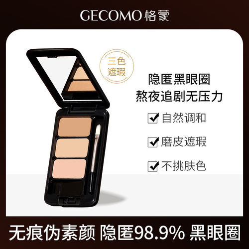Gemeng natural contouring three-color concealer to conceal acne marks, spots, tear troughs, facial contouring and brightening, affordable makeup