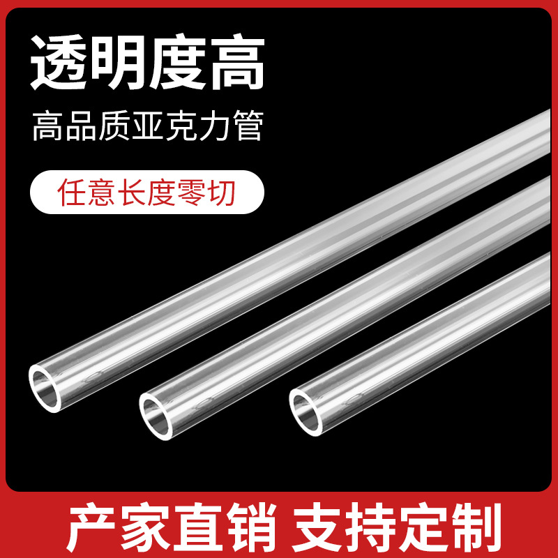 高清透明高品质 亚克力 有机玻璃 PMMA 乳白光扩散 PC管 源头厂家