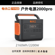 电小二户外电源2000Pro 220v便携蓄电池大容量大功率家用应急