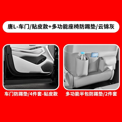 Seat Back Original Color Protective – Chair back anti-kick pad - tang-l-doorleather-style-multi-functional-half-pack-anti-kick-pad-yun-brocade-gray-6-piece-set