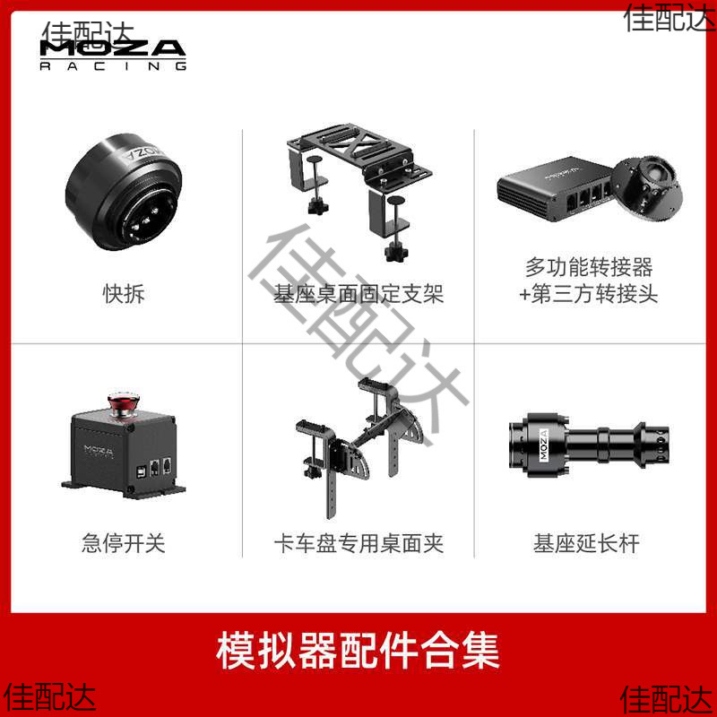 [Colección de accesorios de simulador] accesorios de simulador de carreras de garra de montaje rápido de extracción de la base de extensión de la barra de emergencia