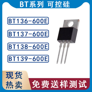 BT136-600E BT137-600E BT138-600E BT139-600E TO220 ДИСТИНА