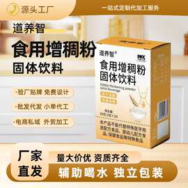 食用增稠补剂吞咽困难防呛食品辅助喝水帮助吞咽凝固粉OEM定制