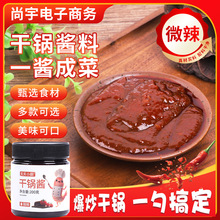 夭夭小厨干锅酱200克 批发饭店家用川菜调味料干锅排骨虾牛蛙微辣