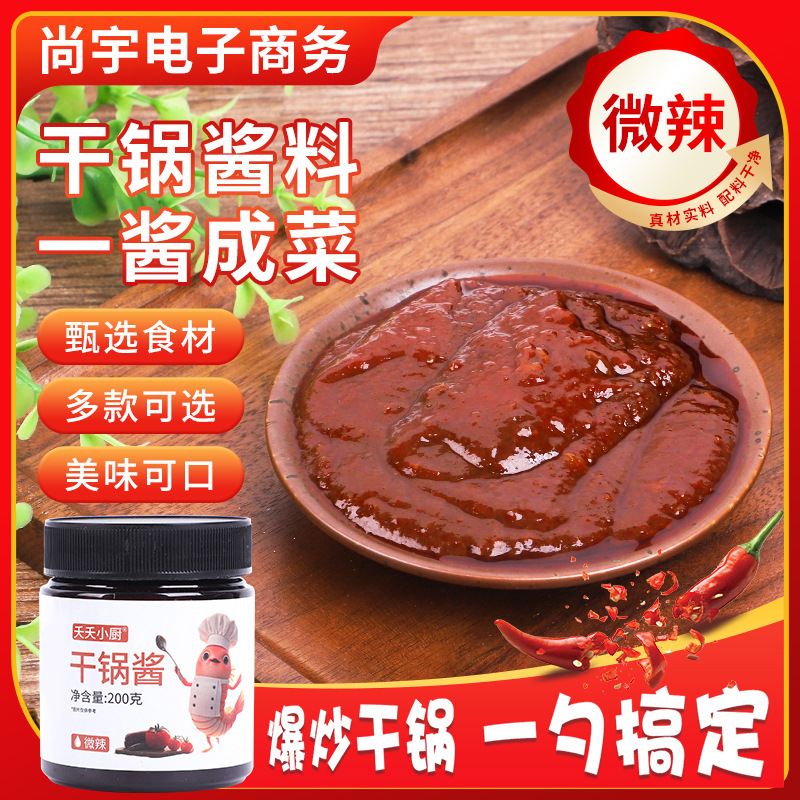 夭夭小厨干锅酱200克 批发饭店家用川菜调味料干锅排骨虾牛蛙微辣