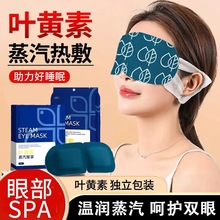 蒸汽眼罩精油花香发热缓解疲劳遮光睡眠热敷一次性护眼罩国风款