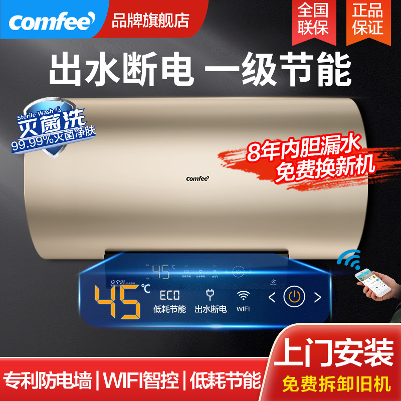 美的出品COMFEE热水器家用洗澡卫生间60升电热水器省电40升50升80