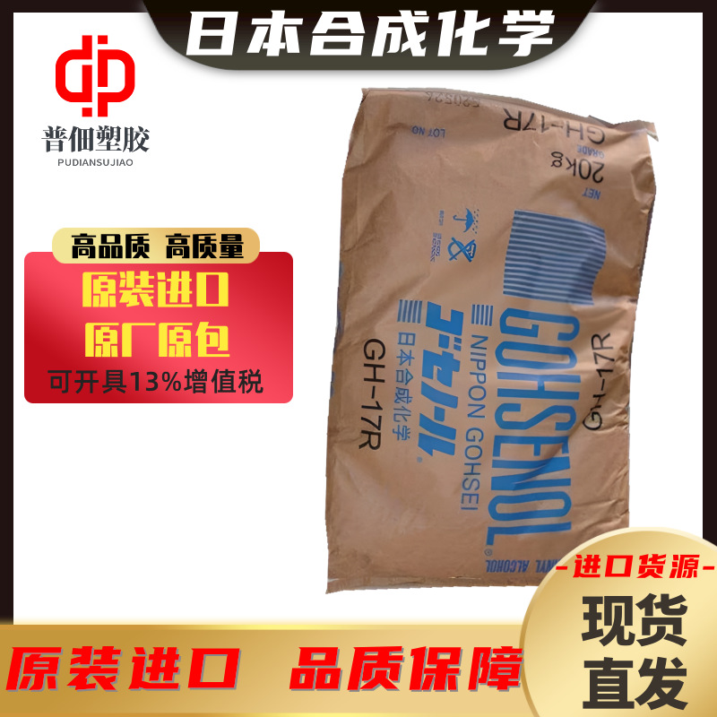 EVOH日本合成化学D2908优异气体阻隔共挤流延膜涂覆应用塑料颗粒