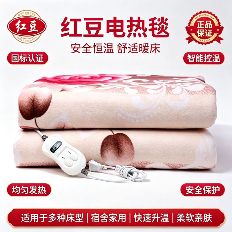 Red Bean Electric Blanket Single Person Free Shipping Electric Mattress Double Person Dual Control Temperature Adjustment Three Person Warm Velvet Home Student Dormitory Mattress