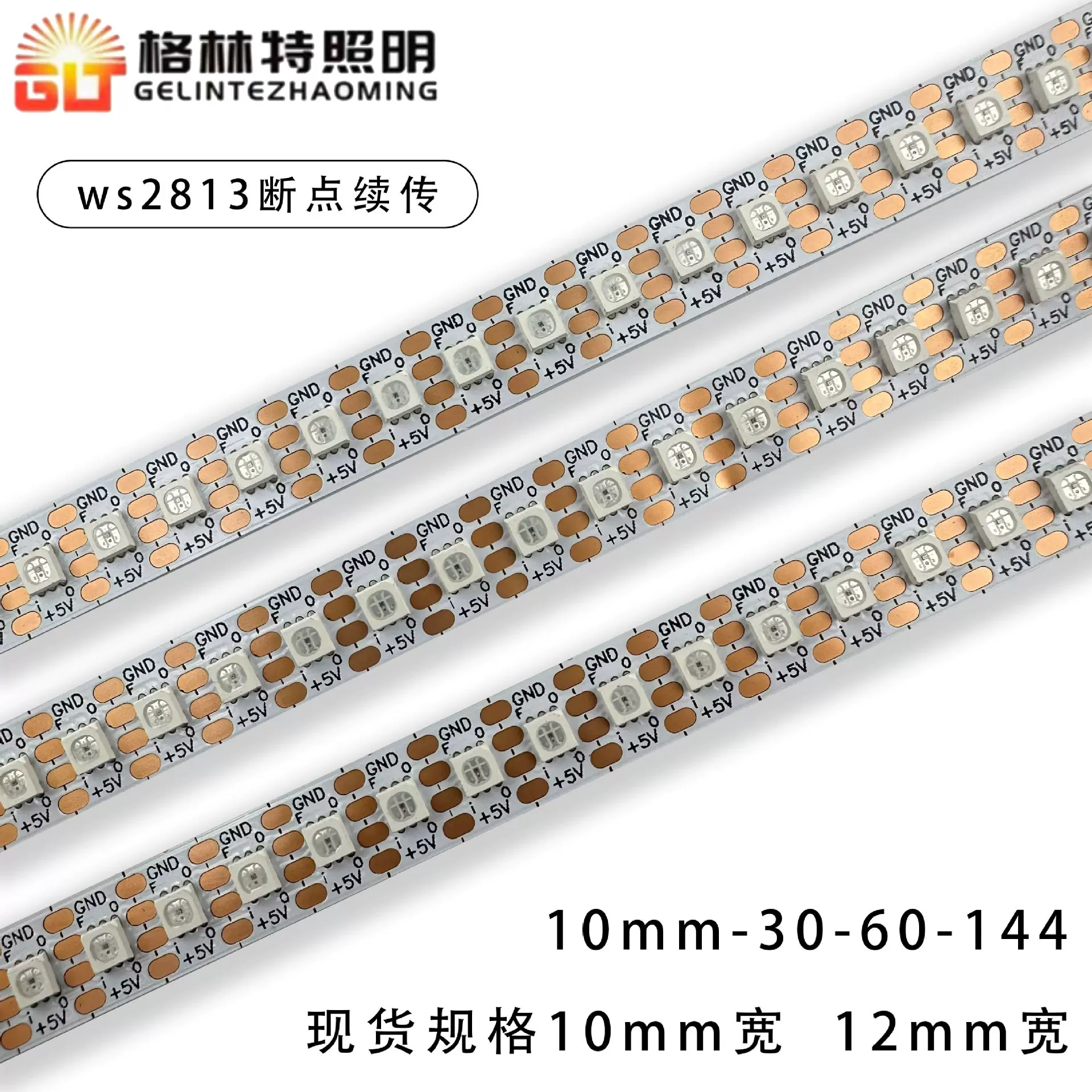 新款上市10mm宽WS2813断点续传KTV酒吧氛围灯条LED幻彩流水灯灯带