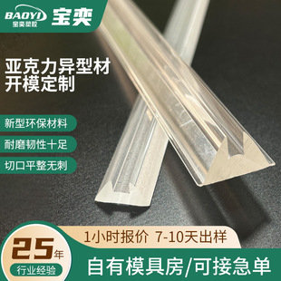 Mold Opening Customized Pmma Special-Shaped Profile Highly Transparent High-Gloss Lens Flame Retardant Profile Acrylic Lighting Plastic Profile