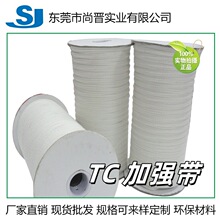 黑白色口罩织带棉质补强带鞋用毛绒玩具背包尼龙棉质加强带厂