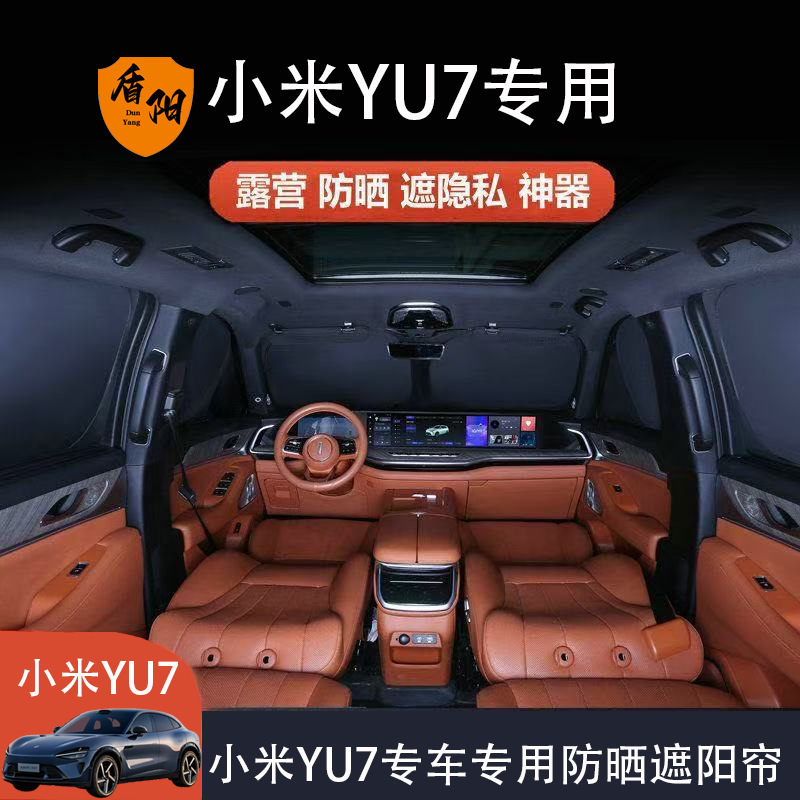 Xiaomi Yu7 Sunshade Camping Privacy Curtain Sun Protection Heat Insulation Side Window Sunshade for the Entire Vehicle Side Windows