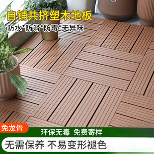 Outdoor Garden Plastic Wood Flooring Courtyard Self-Laying Outdoor Ecological Anti-Corrosion Wood Plastic Terrace Floor Paving Renovation Home