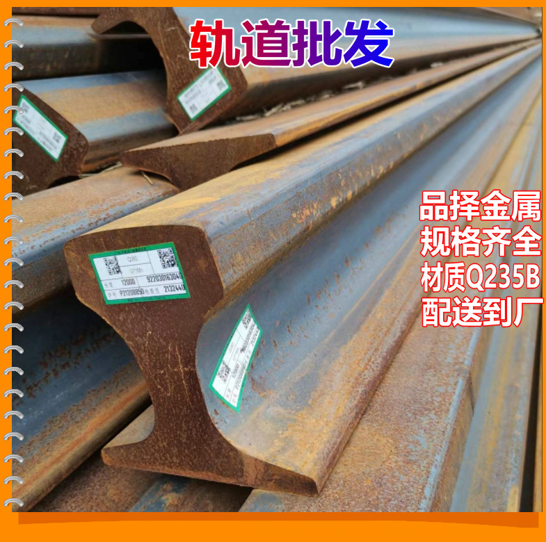 江苏南京轨道钢批发 永洋Q235B轨道钢现货南京供应起重机钢轨销售