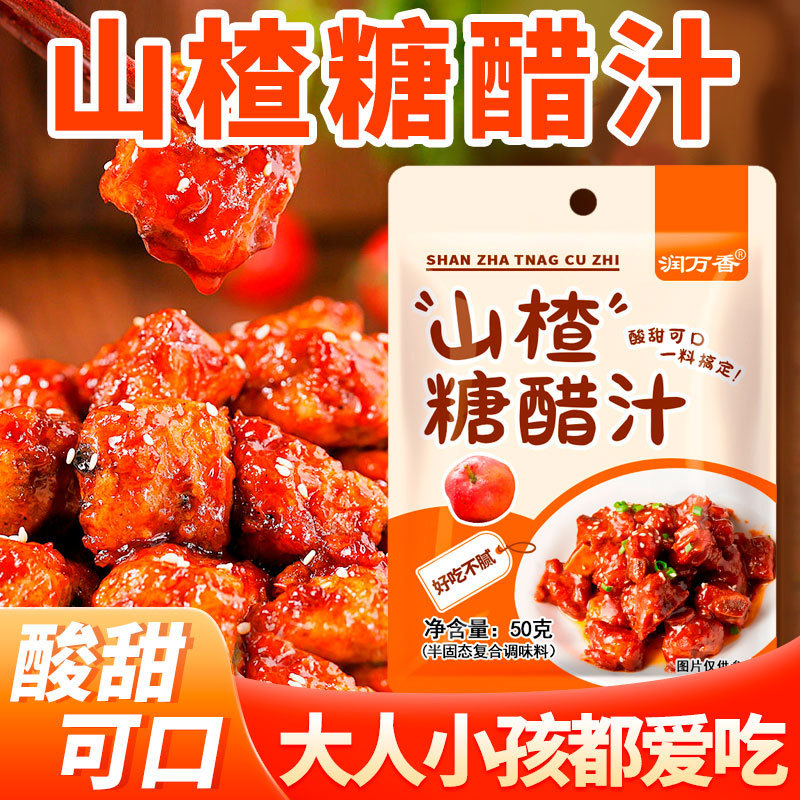 山楂糖醋汁家用糖醋菜系酱料包糖醋里脊糖醋排骨酱类调料批发代发