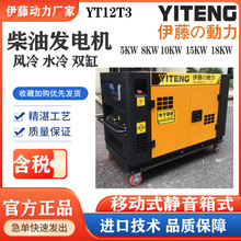 10千瓦车载式小型柴油发电机移动式静音箱式伊藤动力YT12T3双缸