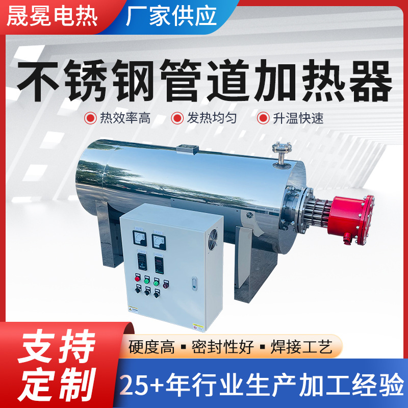 管道加热器卧式氮流动液体气体污水体循环不锈钢防爆管道式加热器