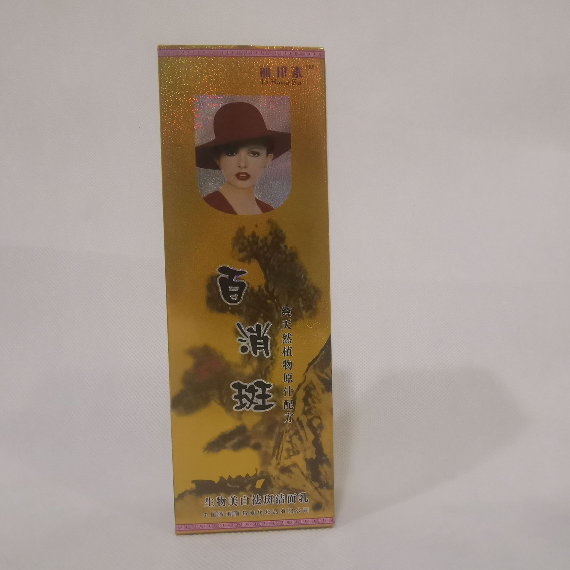 丽邦素百消斑洗面奶