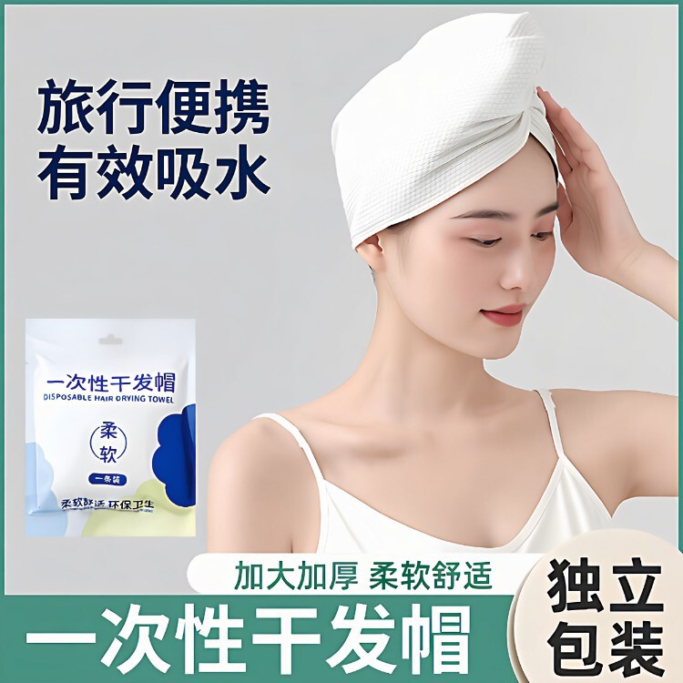 Thickened Hair Drying Cap, Super Absorbent Quick-Dry Towel, Disposable Portable Individually Packaged Travel Essentials Headscarf