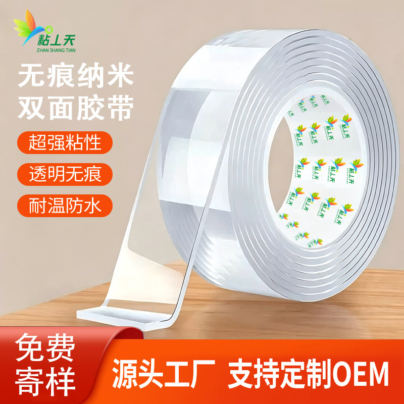 Adhesive Nano Traceless Double-Sided Tape Acrylic Transparent Waterproof High Temperature Resistant No Trace No Damage to the Wall Hook Adhesive Adhesive Nano Traceless Double-Sided Tape Acrylic Transparent Waterproof High Temperature Resistant No Trace No Damage to the Wall Hook Adhesive