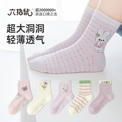 6本指マウス子供用ソックス女の子春と夏の女の赤ちゃんメッシュ中型子供女子学生子供用ミッドチューブ綿ソックス