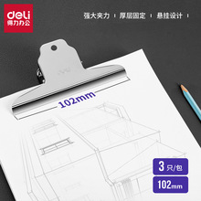 得力9532山形铁票夹金属报刊资料整理夹银色票据夹3只装102mm
