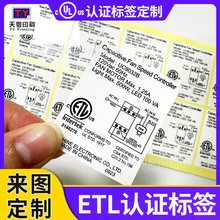 印刷工厂ETL认证铭牌白色PET防水耐温风扇功率贴纸UL969认证标签