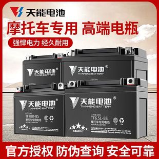 Tianneng 12V Battery Motorcycle Battery 125 Curved Beam Yamaha Pedal Suzuki Car Maintenance-Free Battery Others